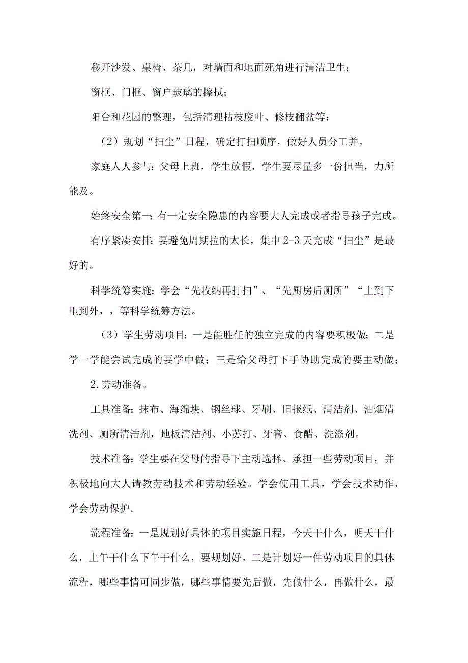 小学主题化项目式劳动教育活动设计方案春节扫尘.docx_第2页