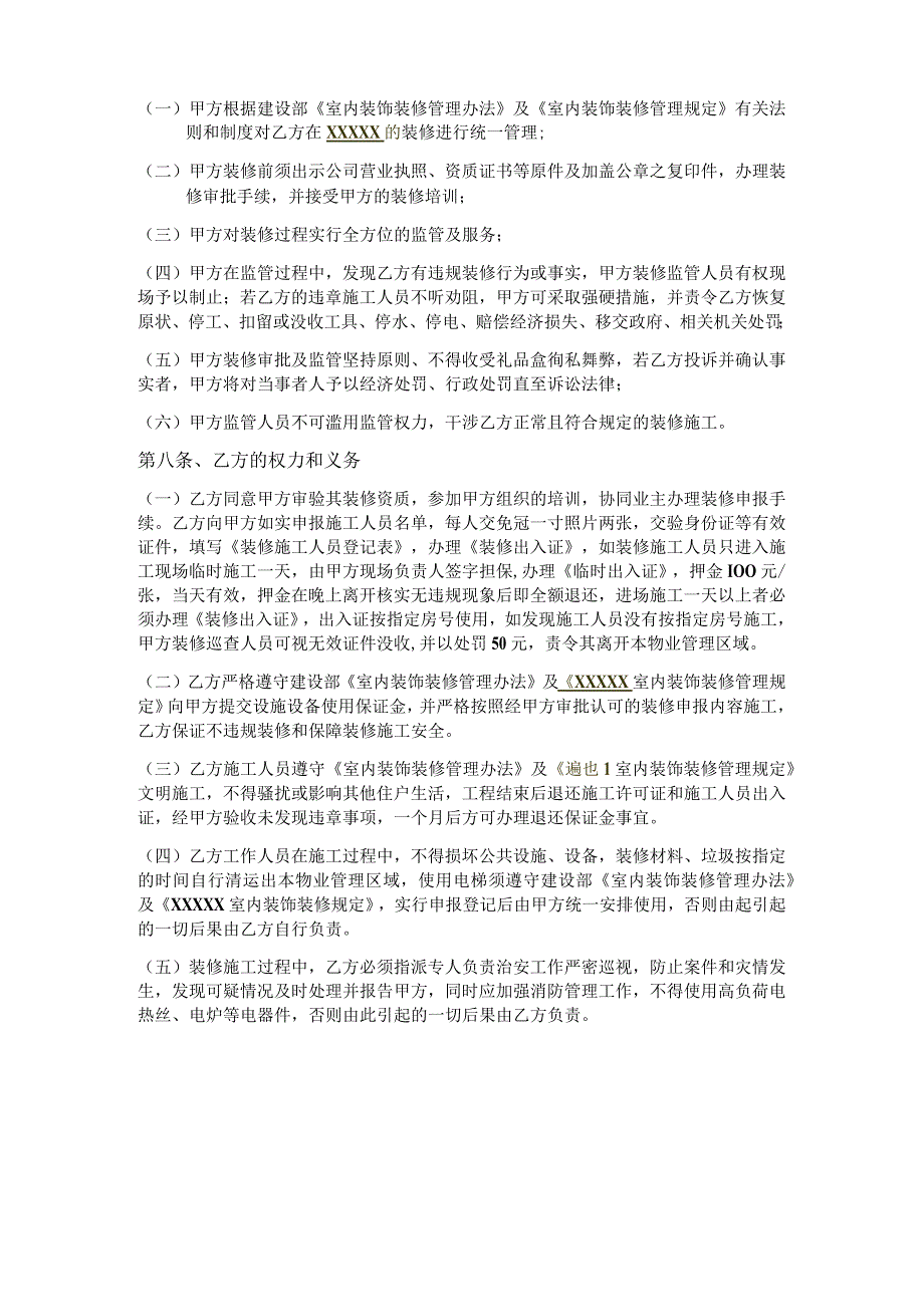 室内装修管理服务协议（住宅）.docx_第2页