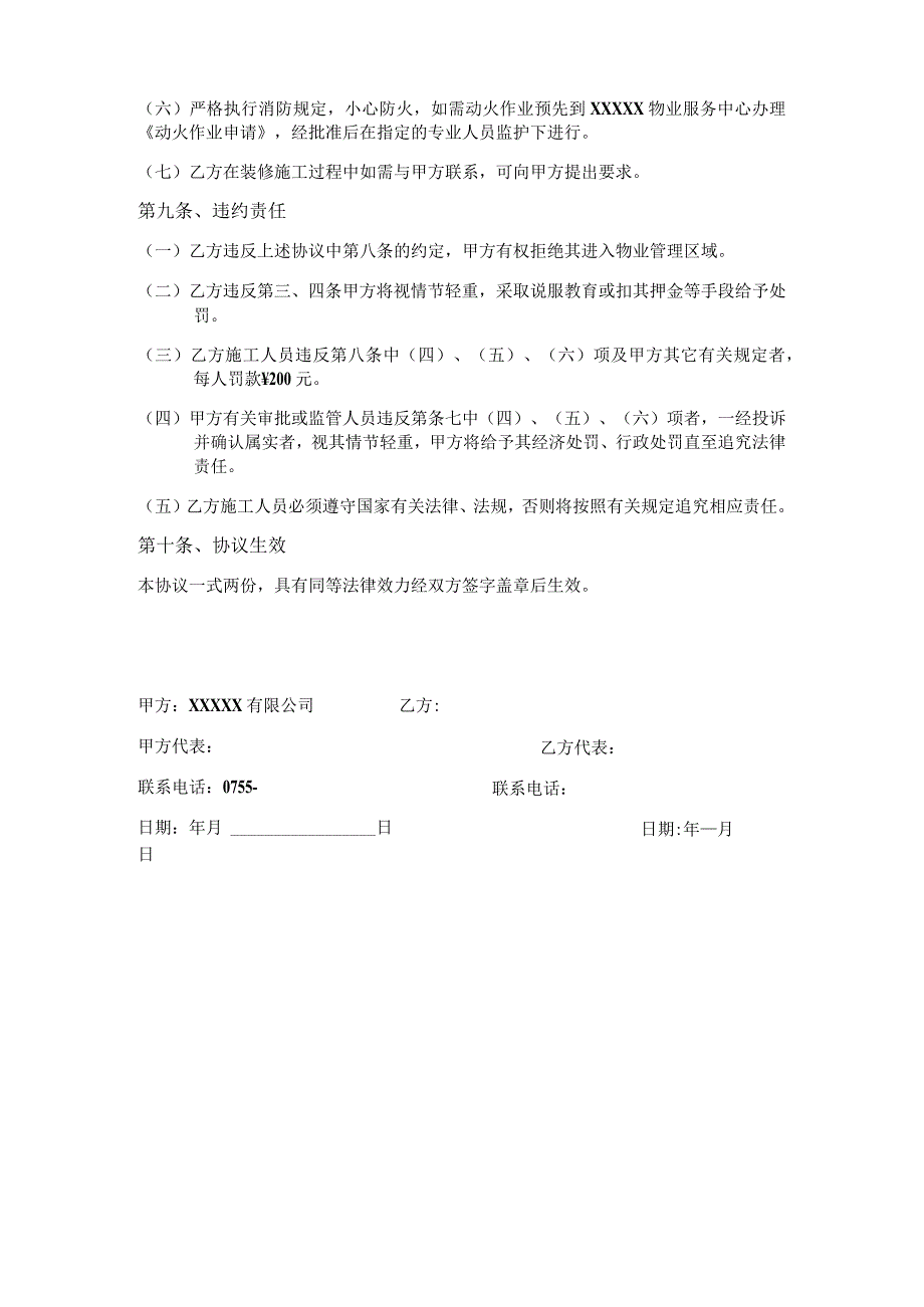 室内装修管理服务协议（住宅）.docx_第3页