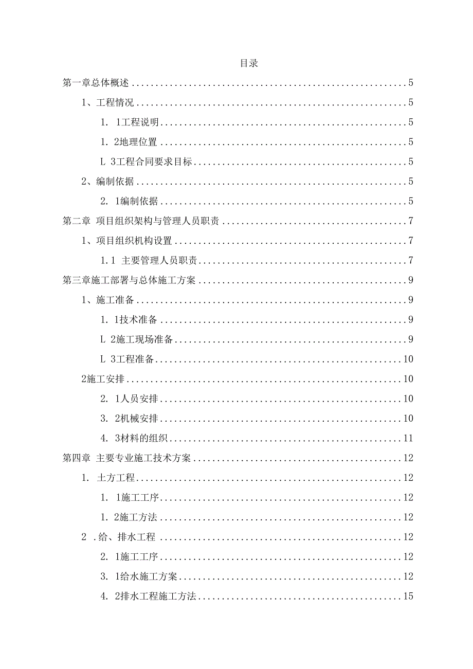 室外市政工程给排水道路电气技术方案.docx_第2页