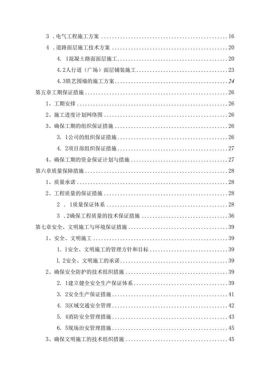 室外市政工程给排水道路电气技术方案.docx_第3页