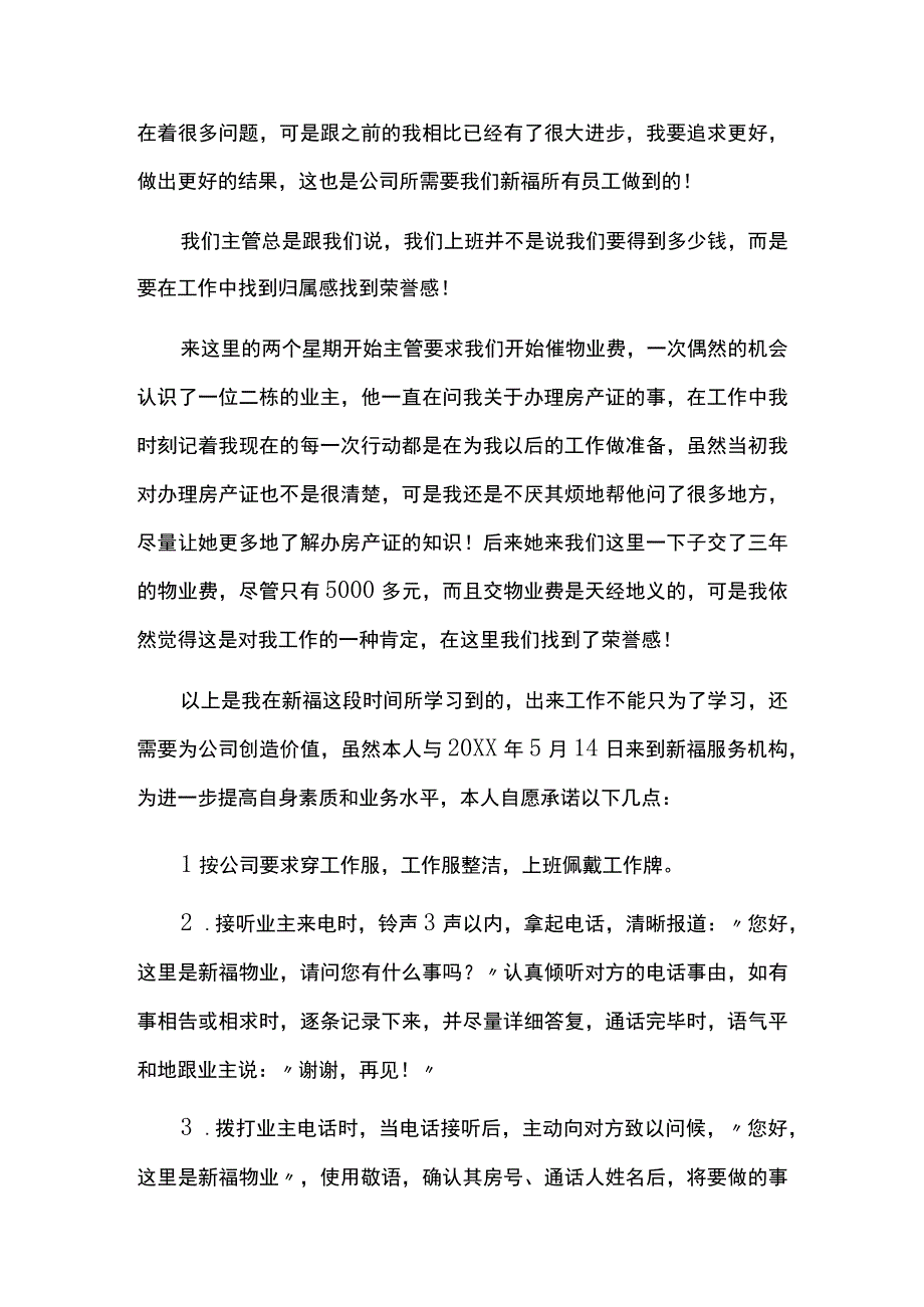 客服试用期转正个人工作总结范文.docx_第3页