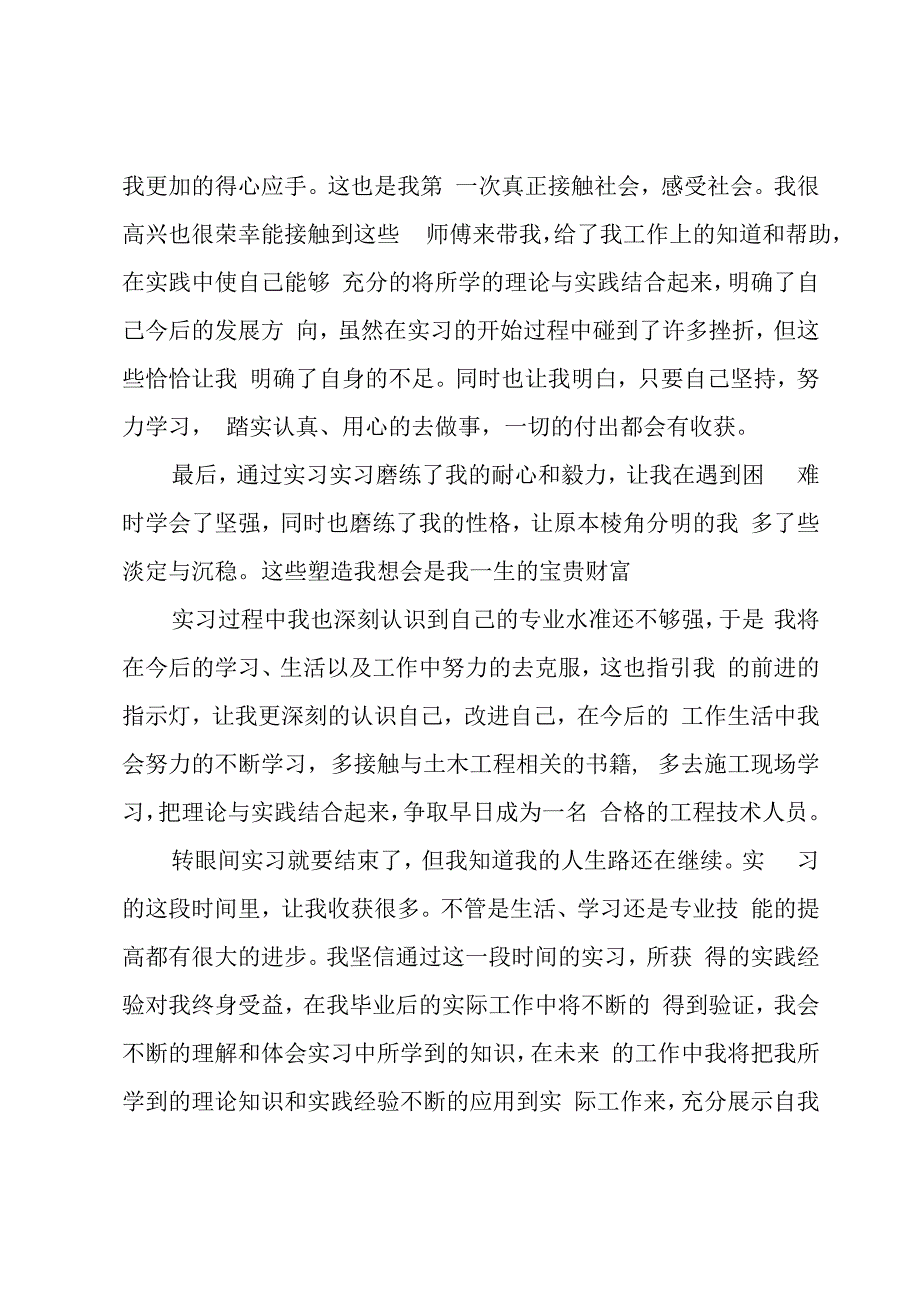 实习心得体会大学生通用多章.docx_第3页