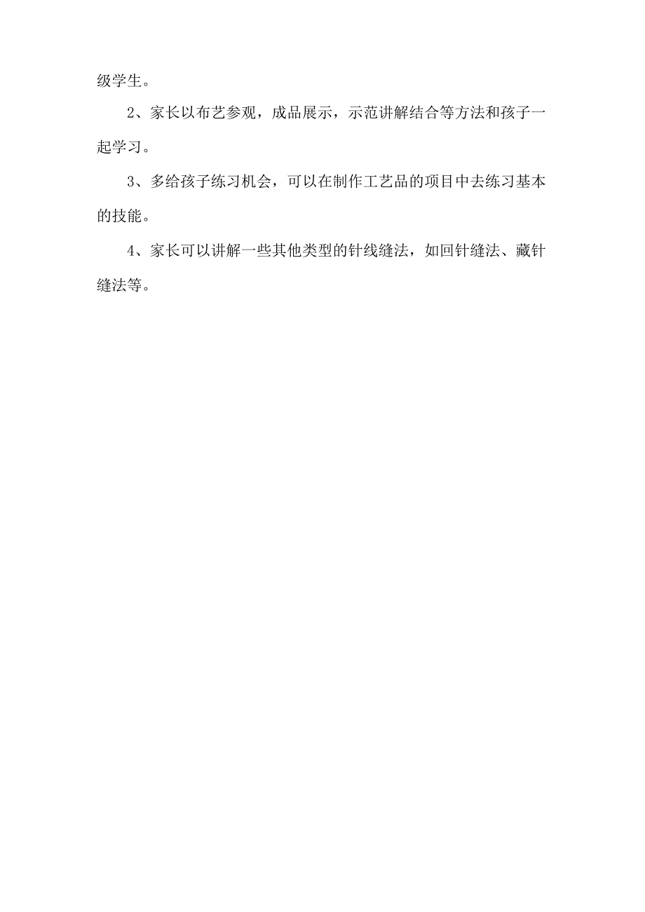 小学传统工艺制作劳动教育活动设计方案简单针线.docx_第3页