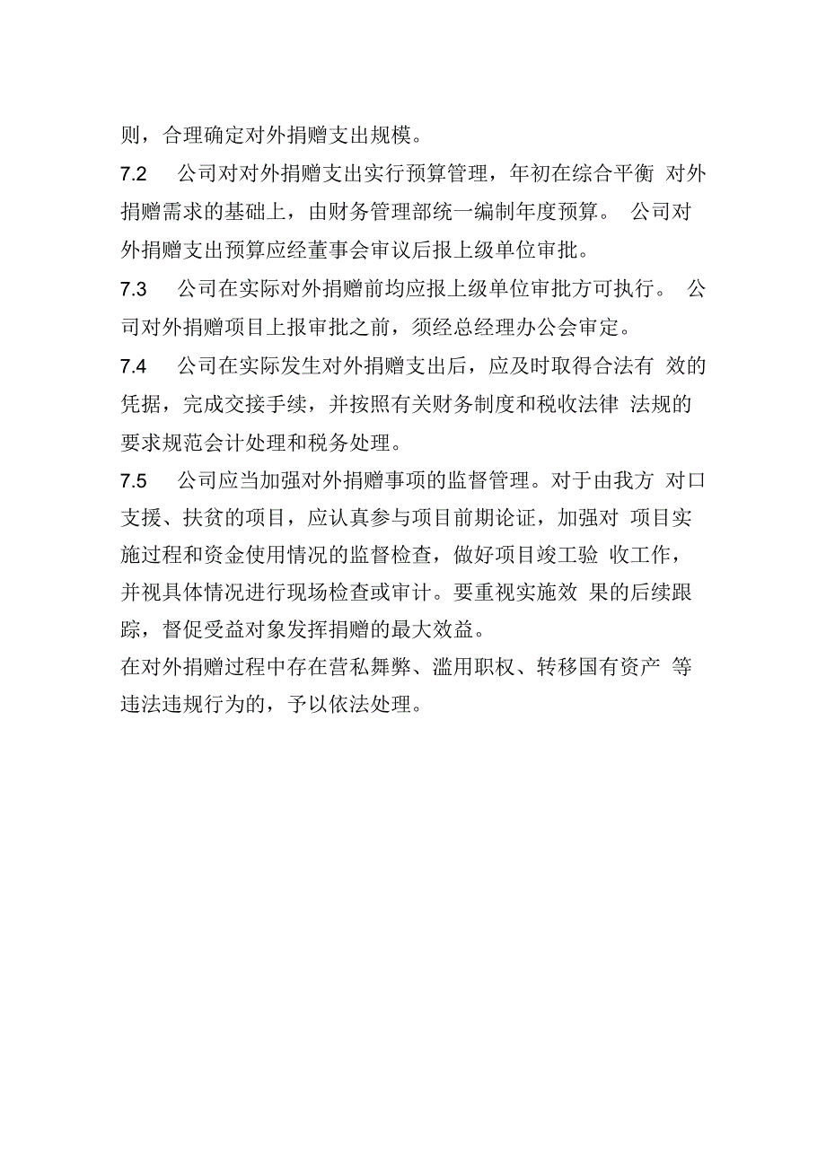 对外捐赠管理办法.docx_第3页