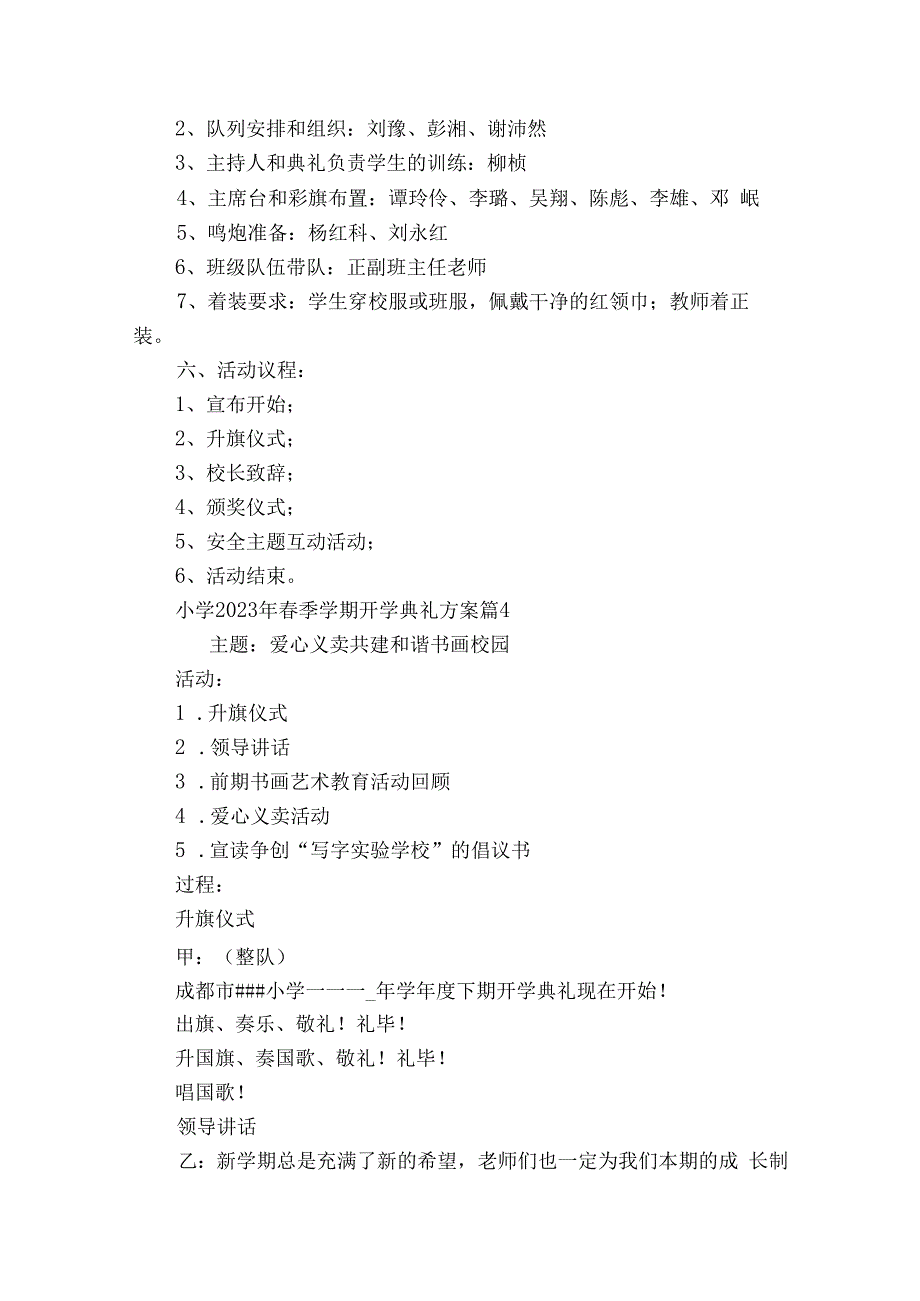 小学2023年春季学期开学典礼方案（精选8篇）.docx_第3页