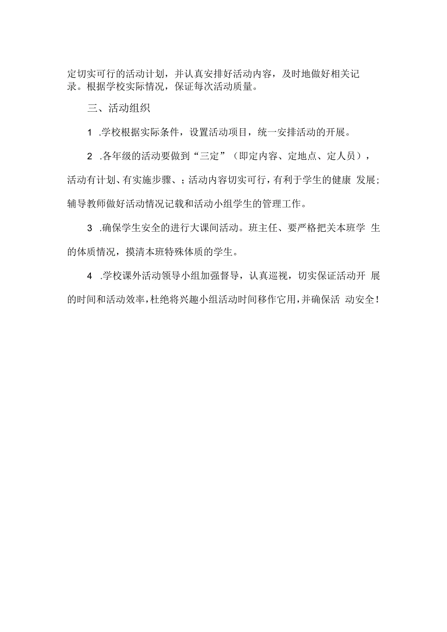 实验中学阳光体育活动进校园工作方案精编版.docx_第2页