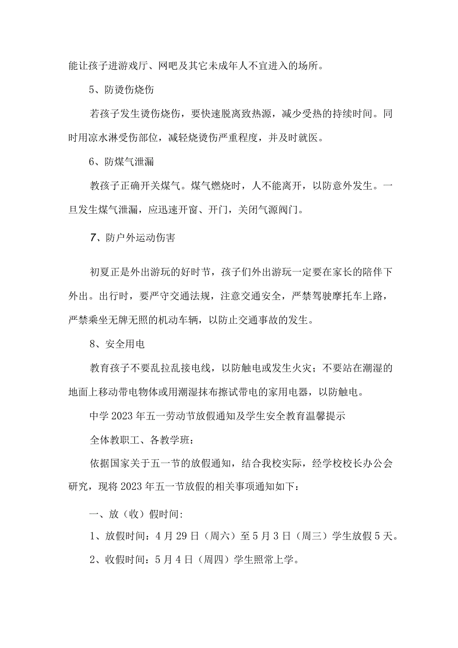 实验中学2023年五一劳动节放假及学生安全教育温馨提示 （4份）.docx_第3页