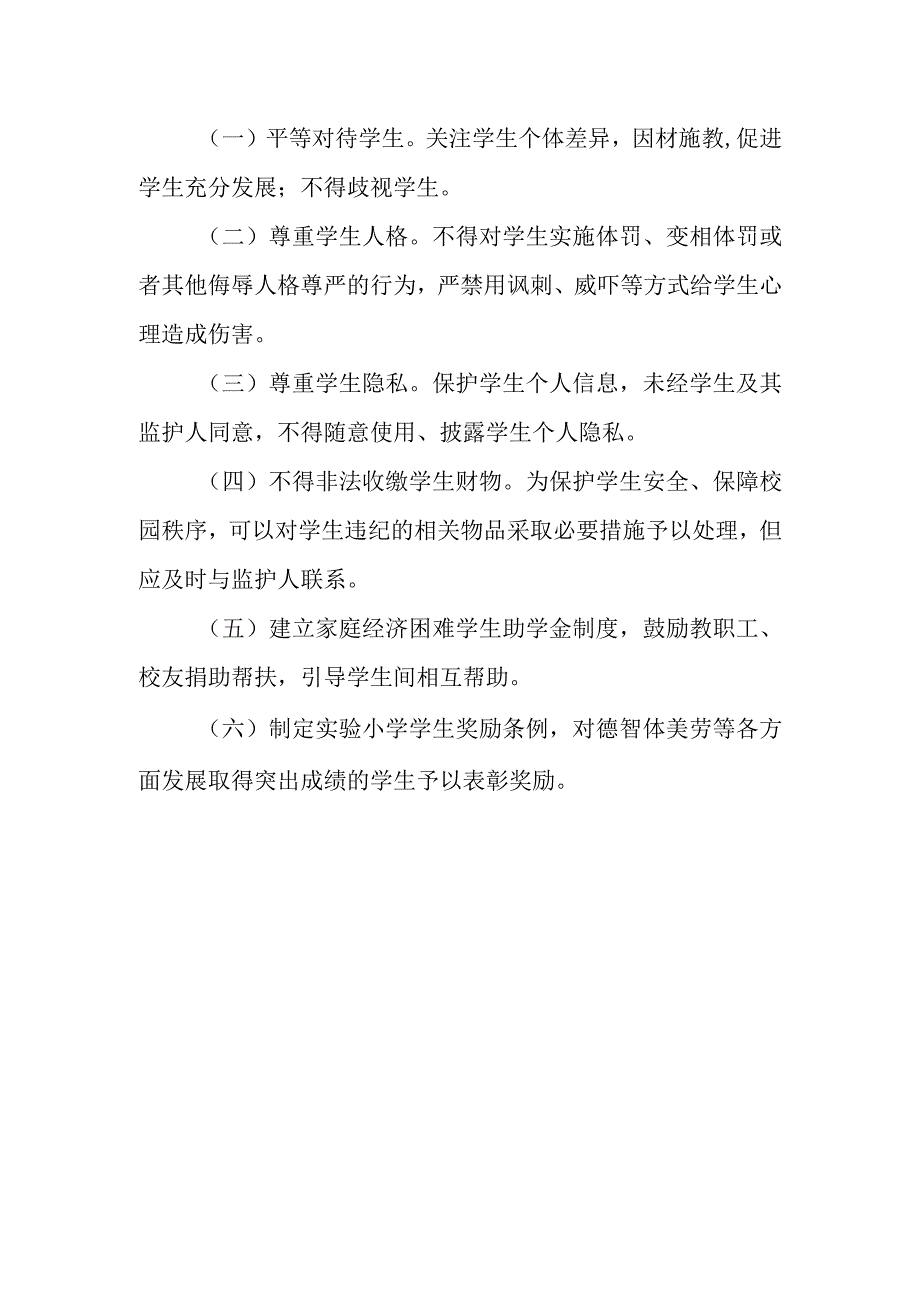 实验小学学生管理制度.docx_第3页