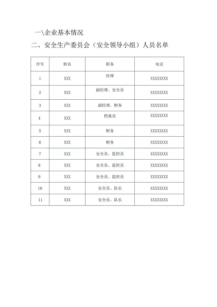 定期考核客运企业年度自评报告.docx_第3页