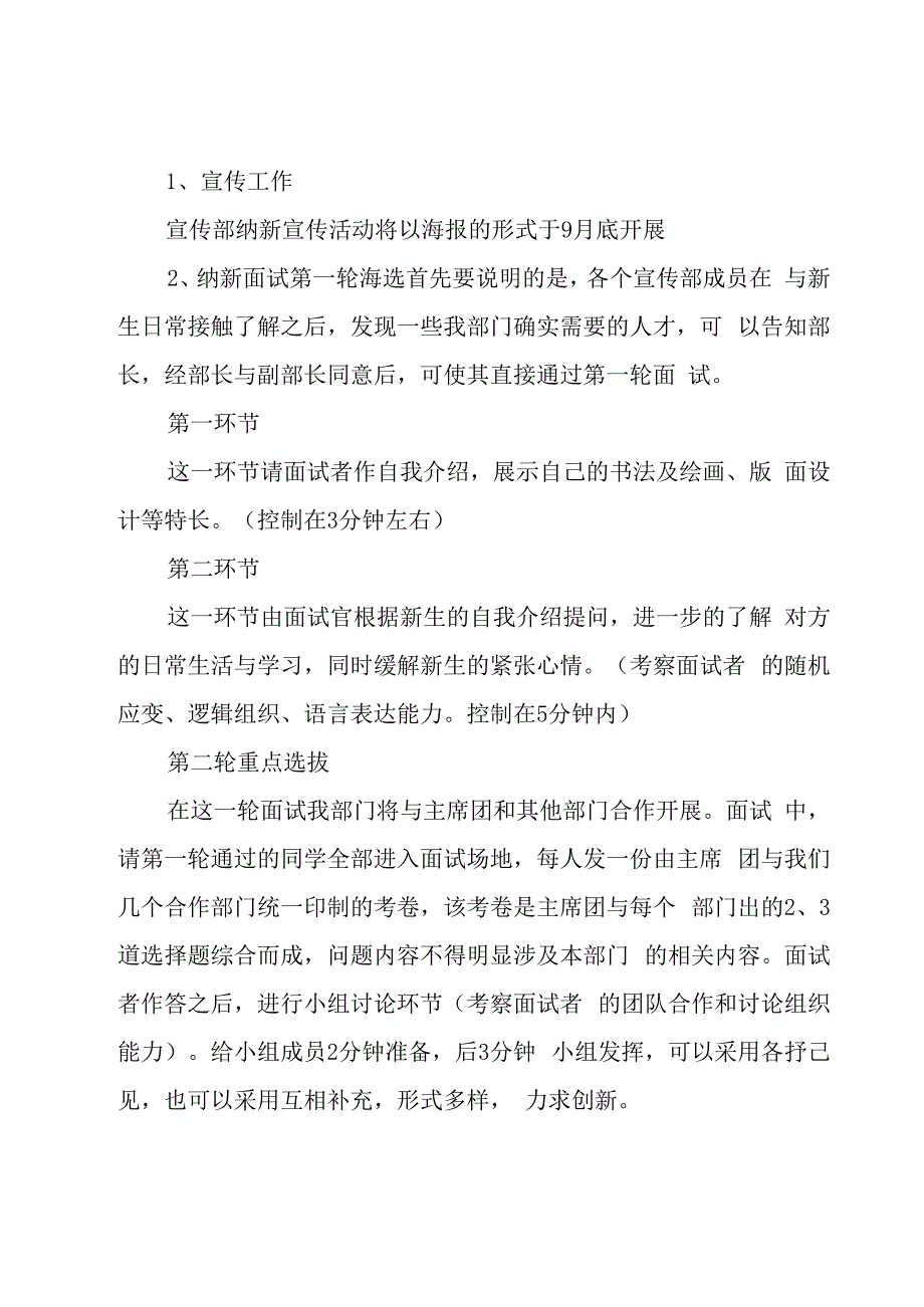 宣传部纳新方案.docx_第2页