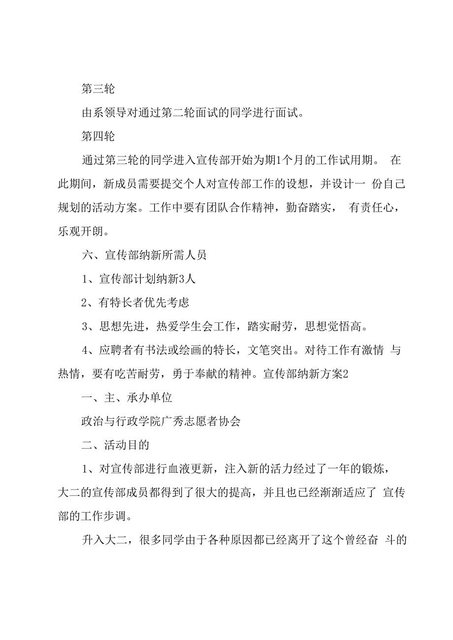 宣传部纳新方案.docx_第3页