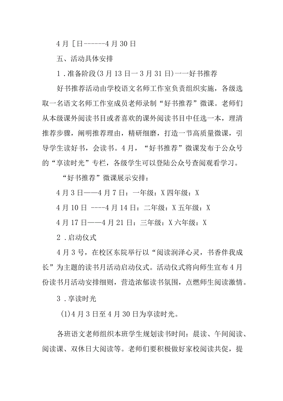 小学四月读书月活动实施方案.docx_第2页