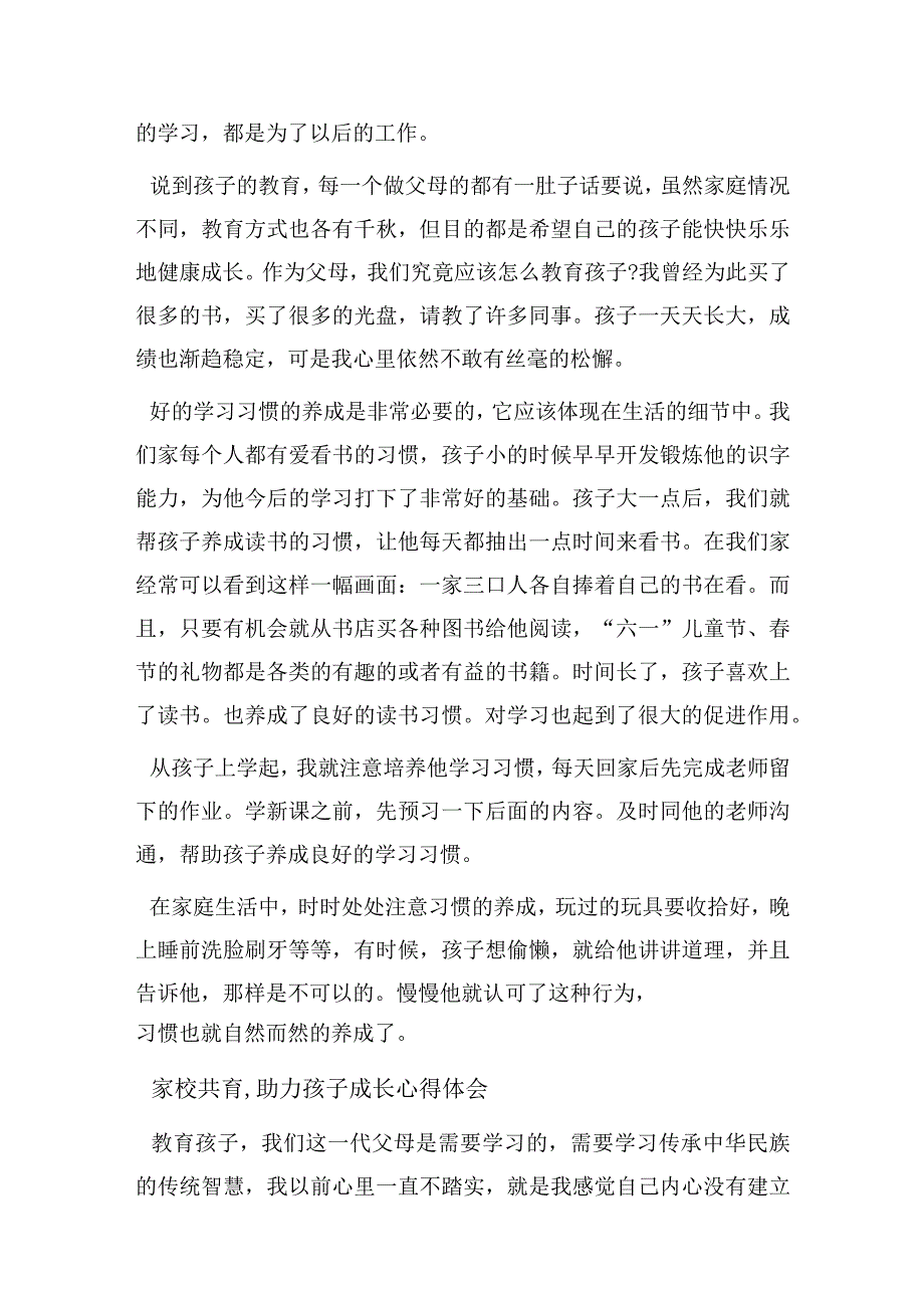 家校共育助力成才体会.docx_第2页