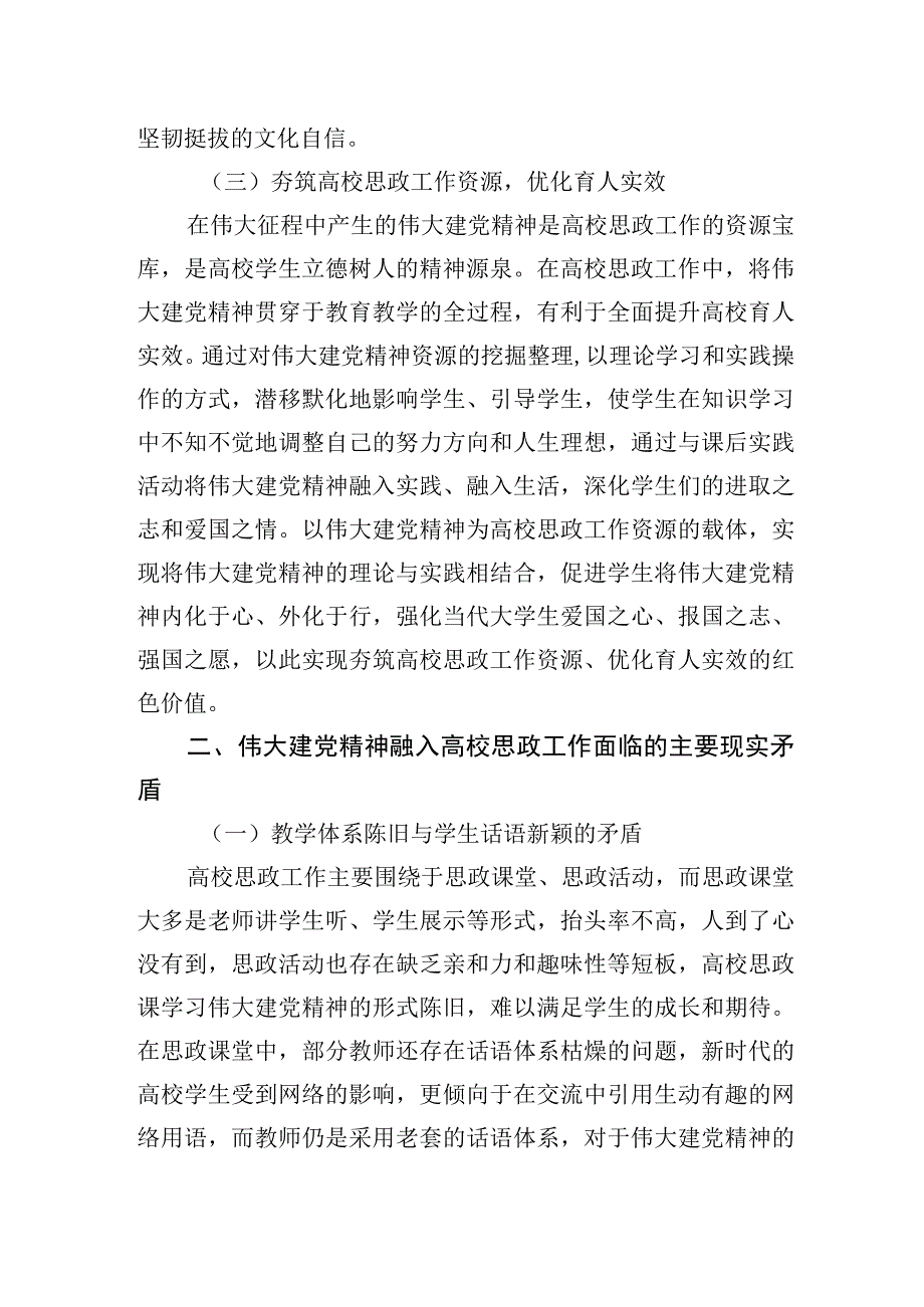 将伟大建党精神融入高校思政工作思考与探索.docx_第3页