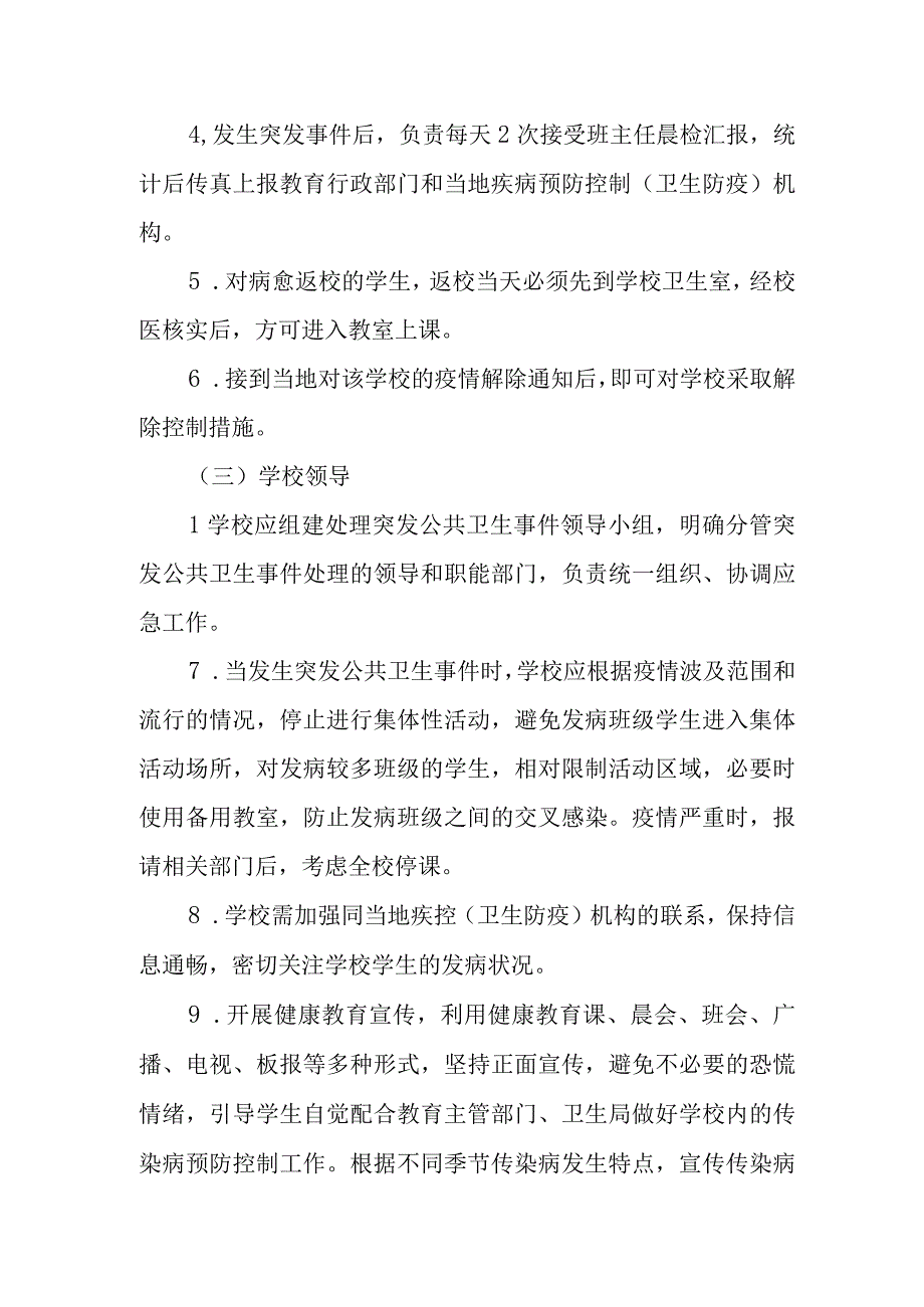 实验小学卫生防疫应急预案.docx_第3页