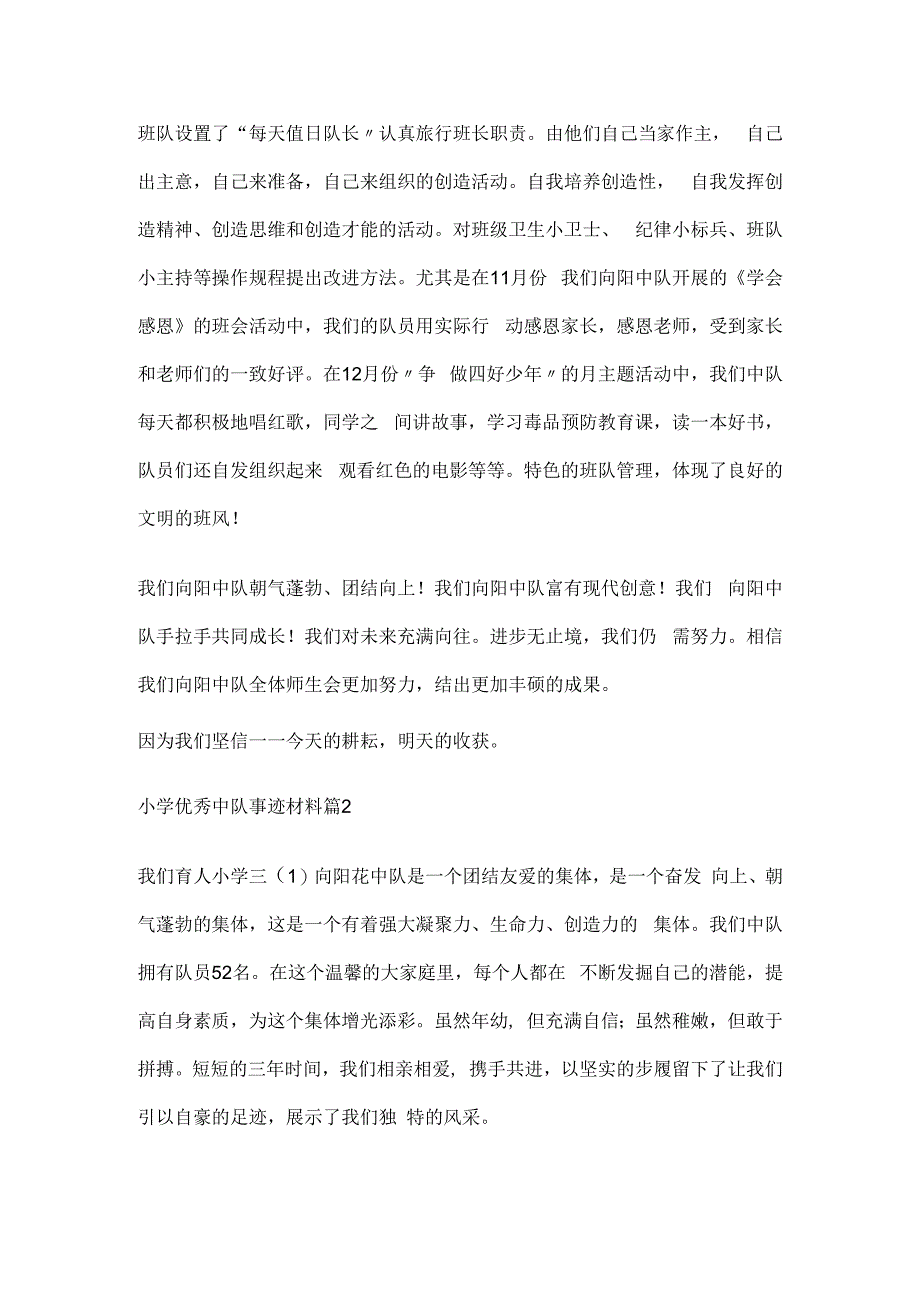 小学优秀中队事迹材料（精选11篇）.docx_第3页