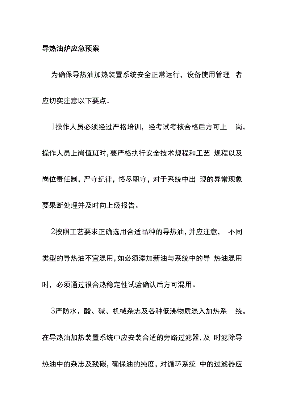 导热油炉应急预案.docx_第1页