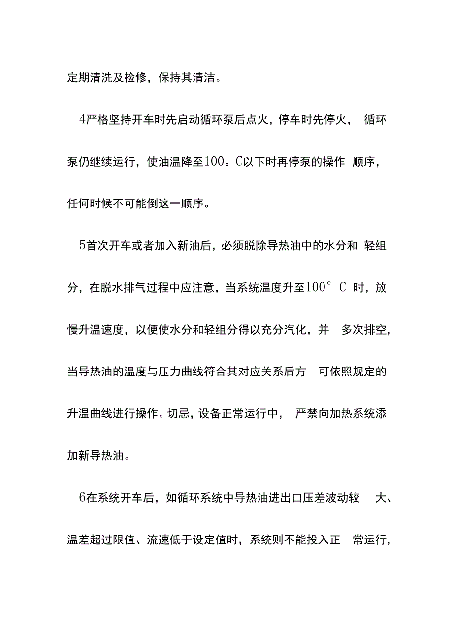 导热油炉应急预案.docx_第2页