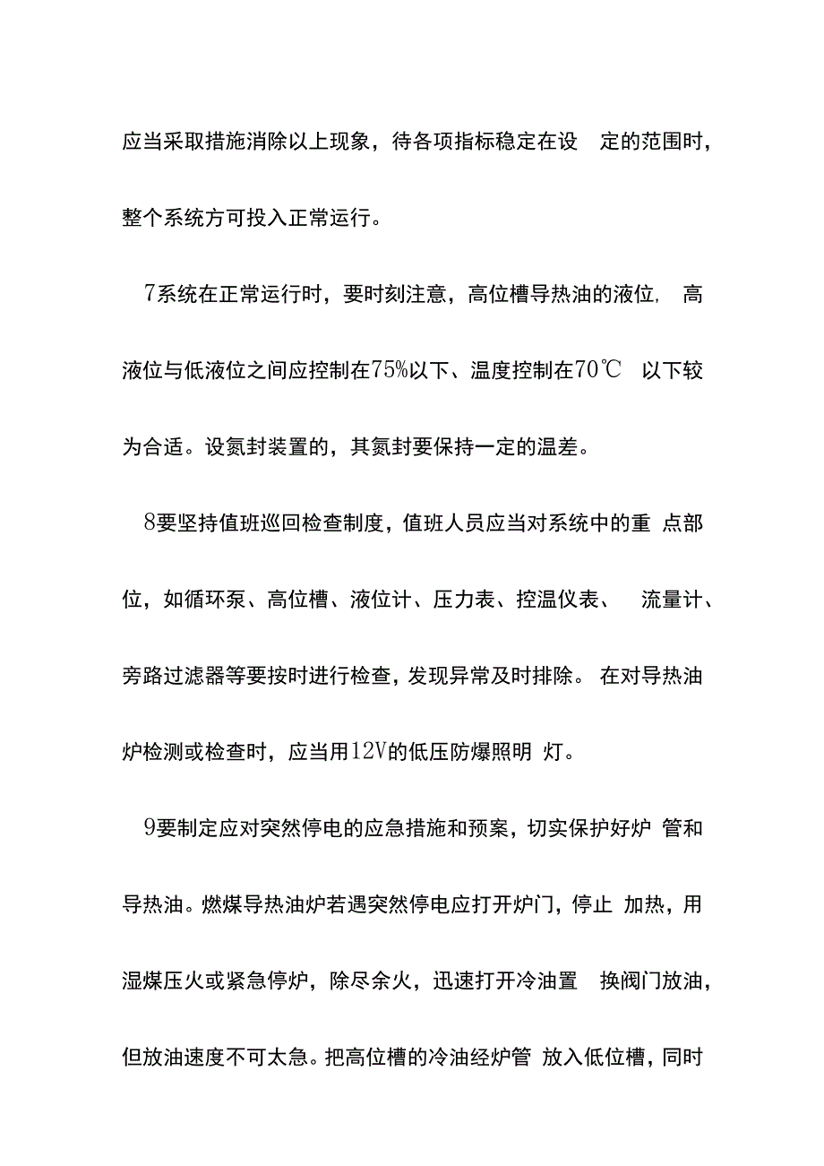 导热油炉应急预案.docx_第3页