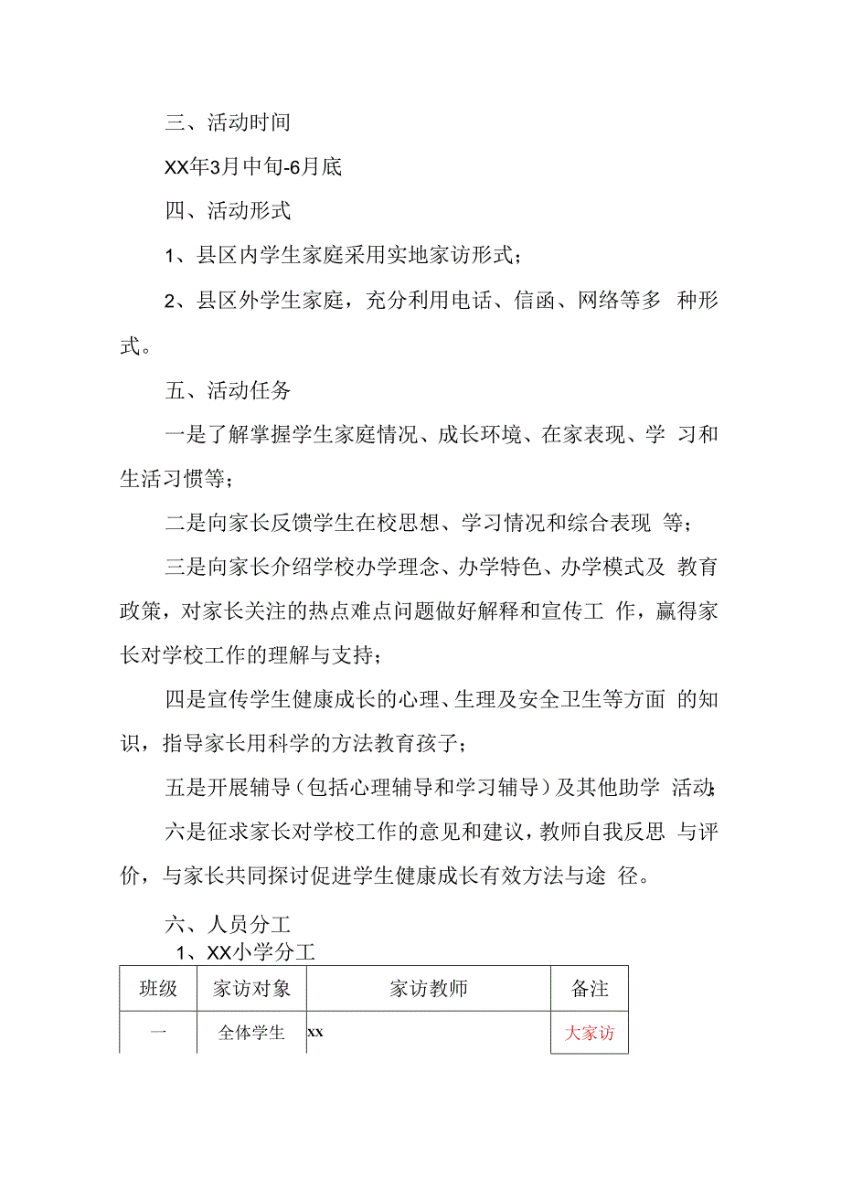 小学万名教师大家访活动方案.docx_第2页