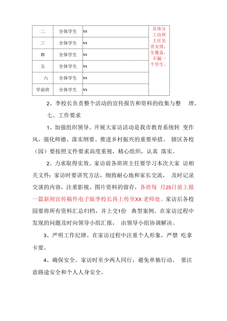 小学万名教师大家访活动方案.docx_第3页