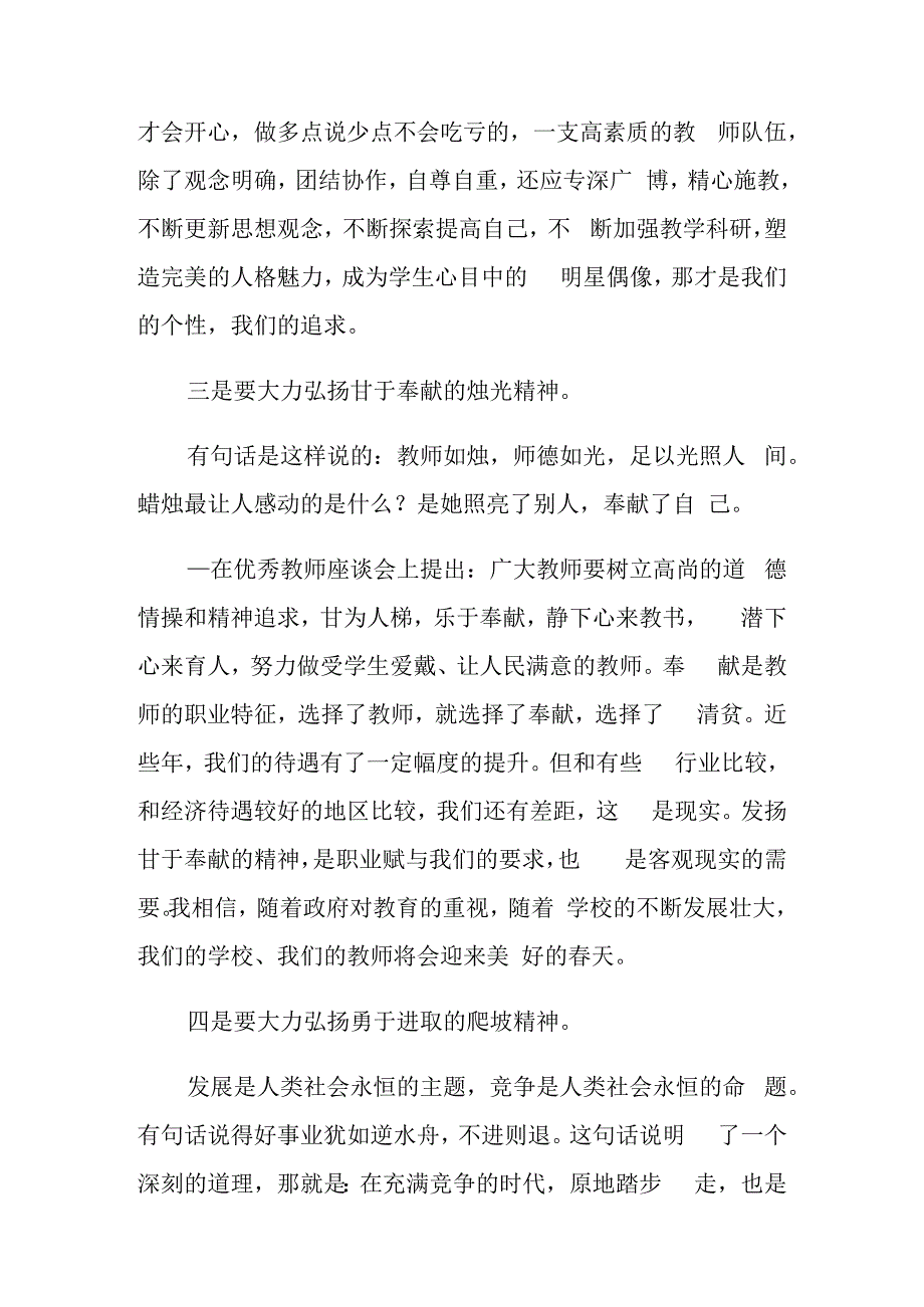 小学师德师风学习心得体会范2023最新师德师风教育个人心得体会.docx_第3页