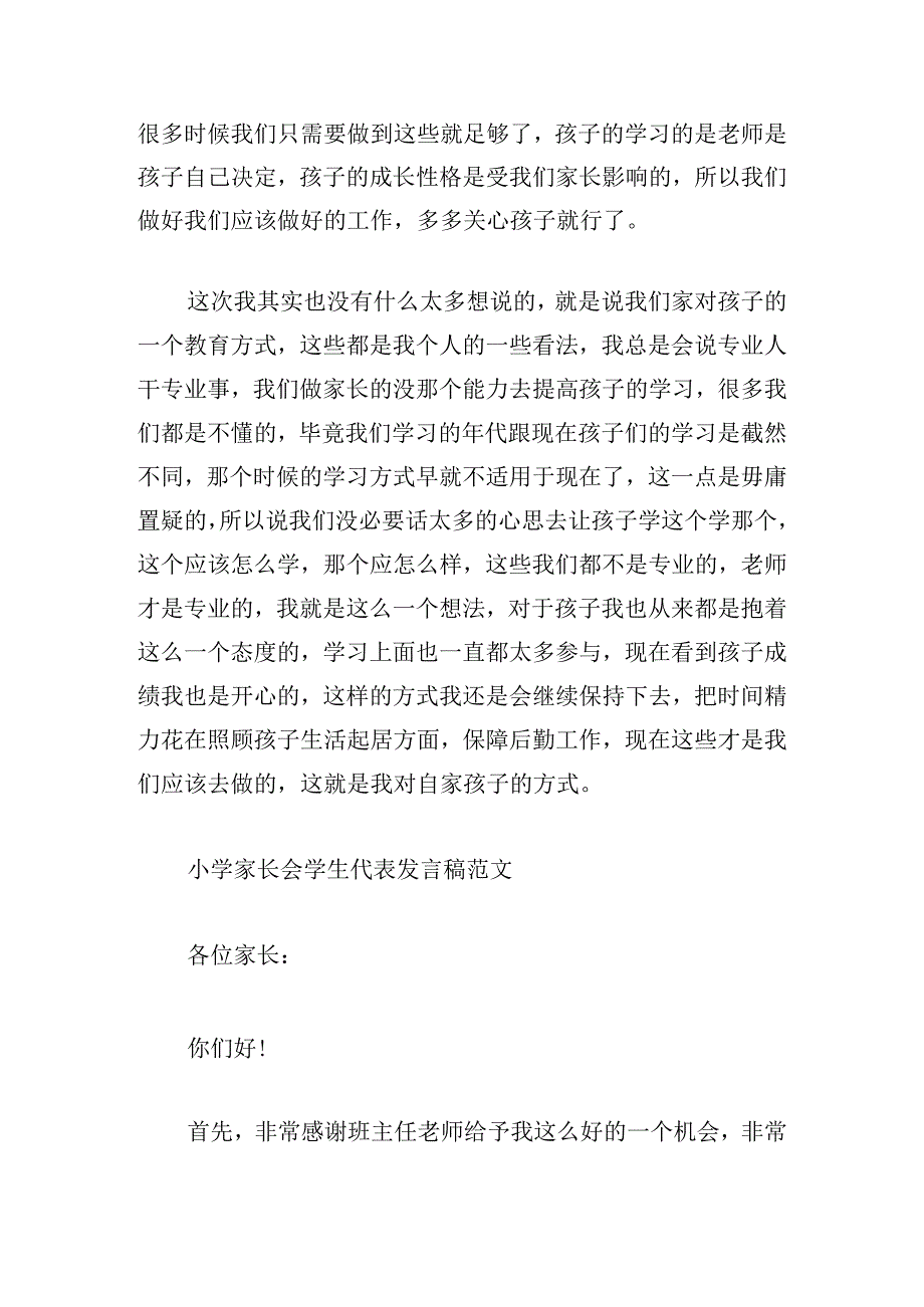 小学家长会学生代表发言稿范文精选.docx_第2页