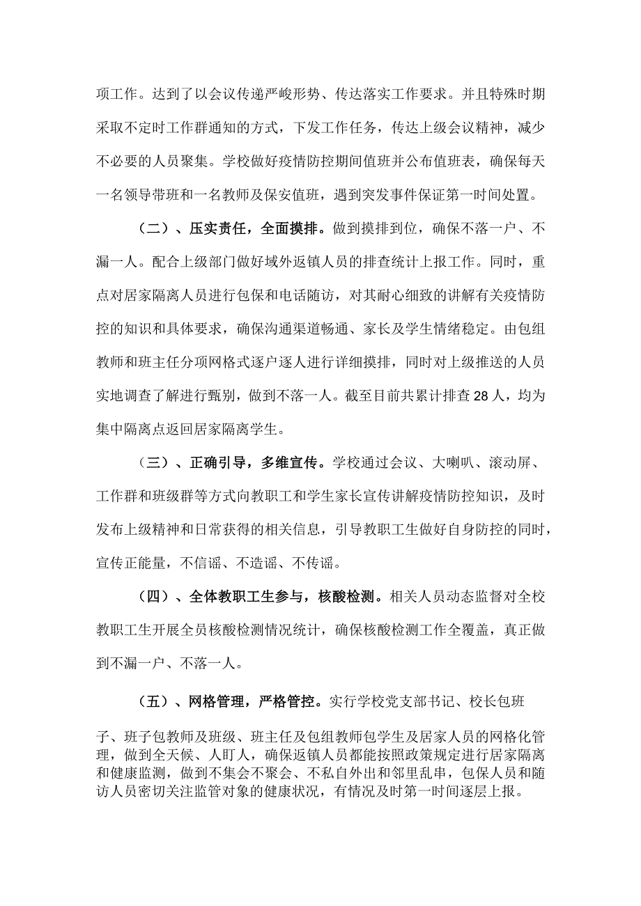 实验小学疫情防控工作情况报告.docx_第2页