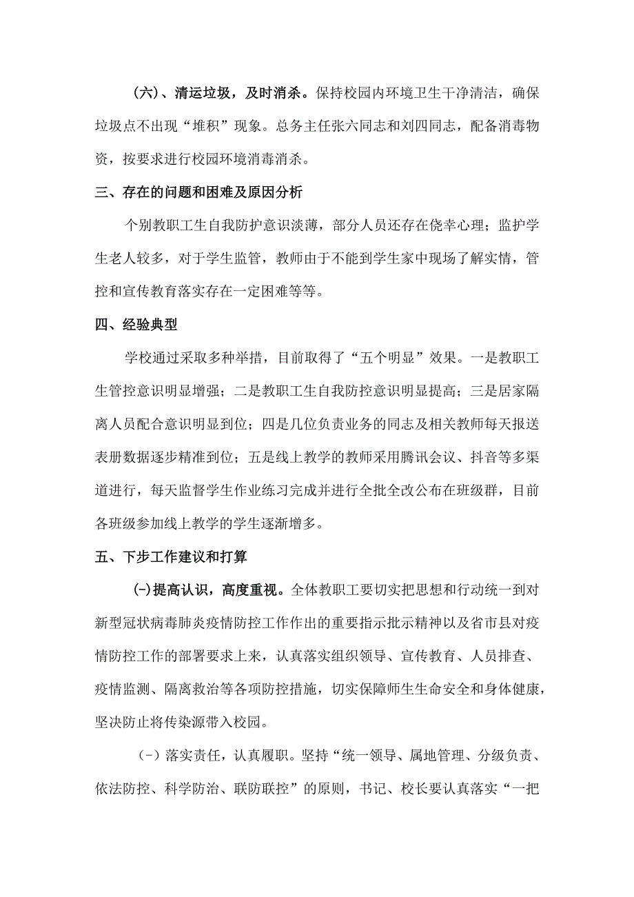 实验小学疫情防控工作情况报告.docx_第3页