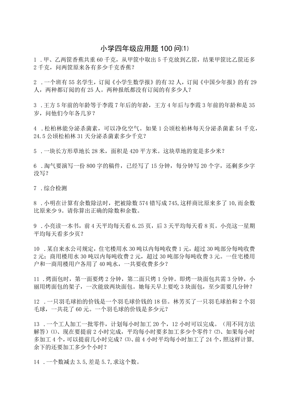 小学四年级应用题100道(1).docx_第1页