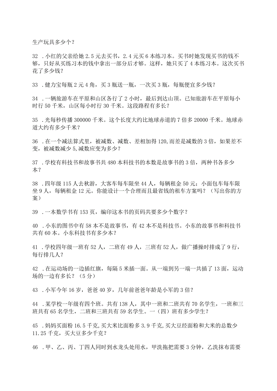 小学四年级应用题100道(1).docx_第3页