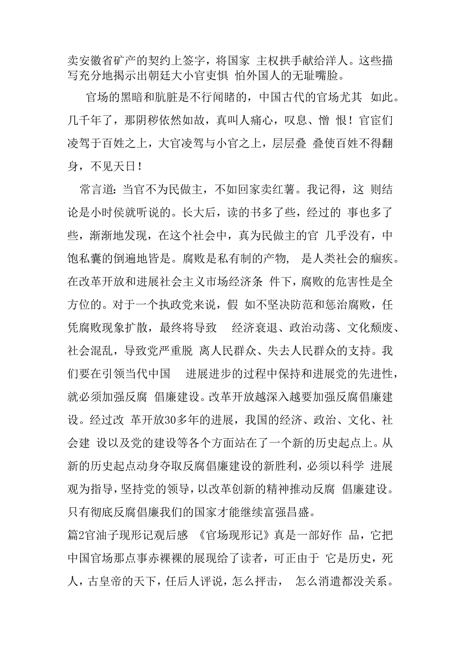 官油子现形记观后感范文五篇.docx_第2页