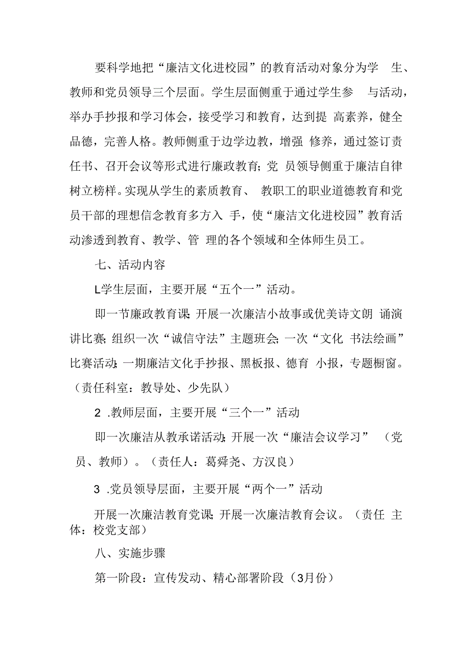 小学廉洁文化主题活动实施方案.docx_第3页