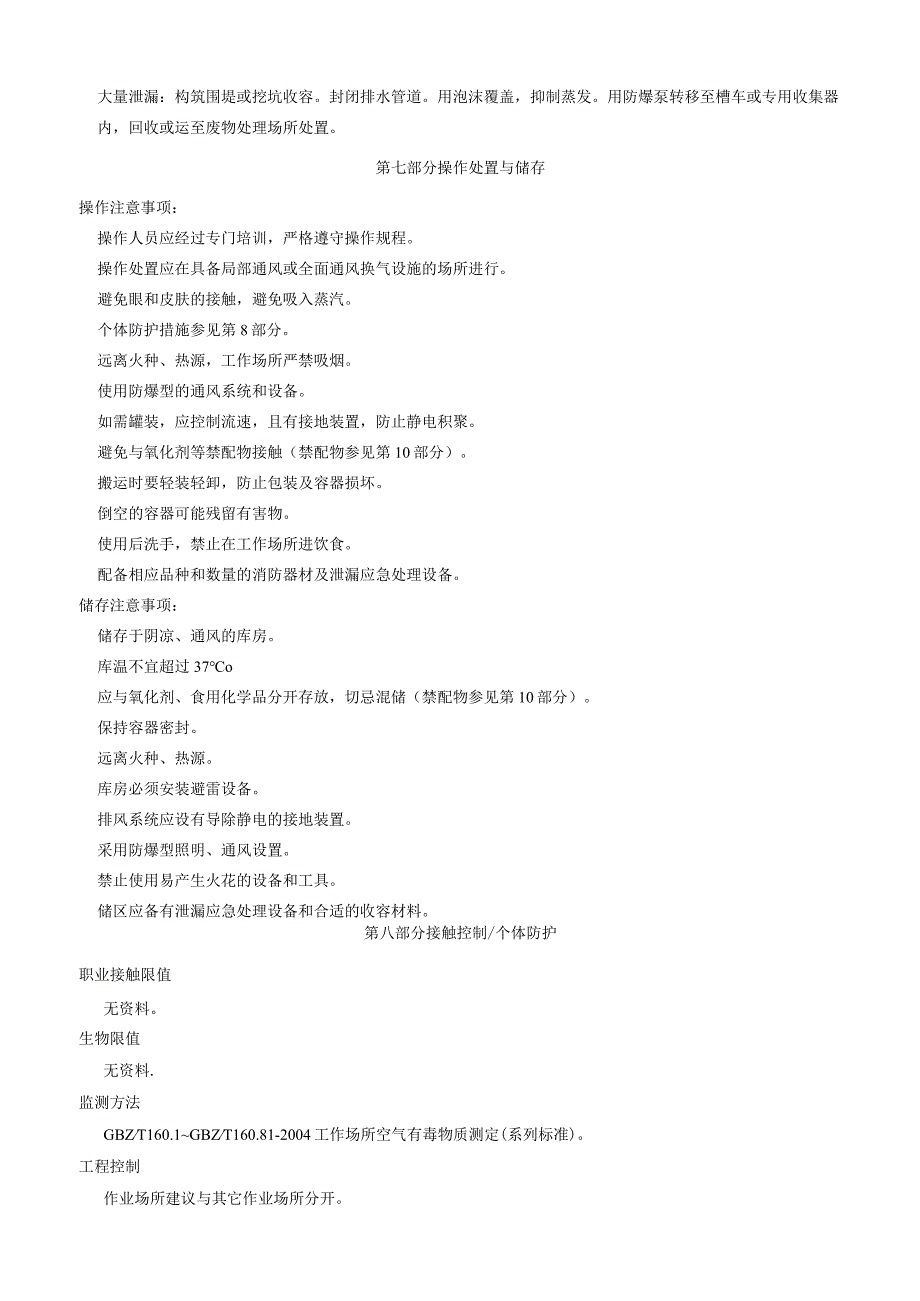 对丁基环已烷甲酸安全技术说明书MSDS.docx_第3页