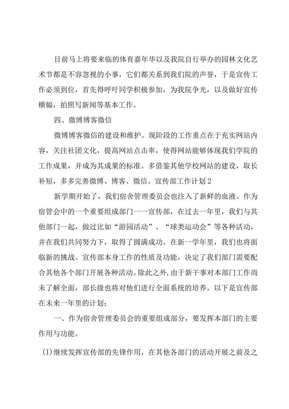 宣传部工作计划3篇.docx_第2页