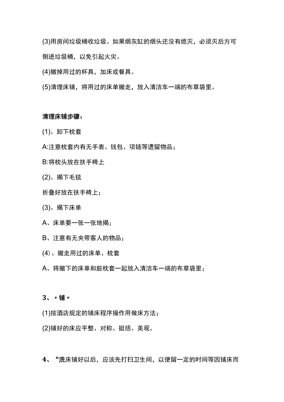 客房技能之实用九字口诀.docx_第2页