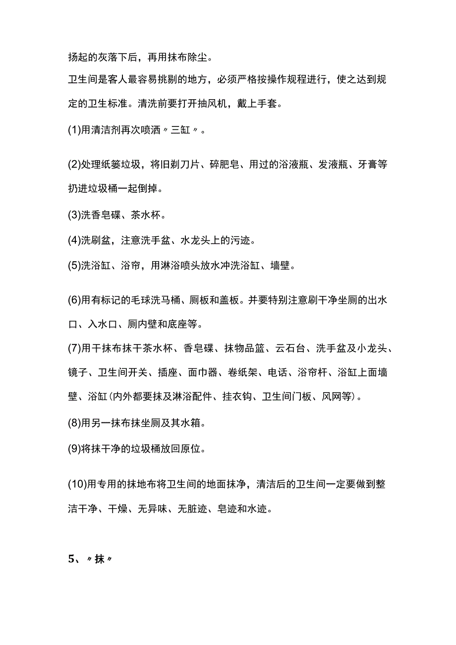 客房技能之实用九字口诀.docx_第3页