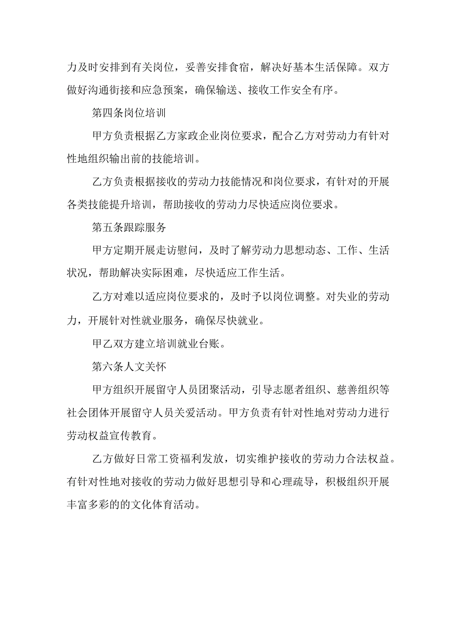 家政服务劳务对接合作框架协议.docx_第2页