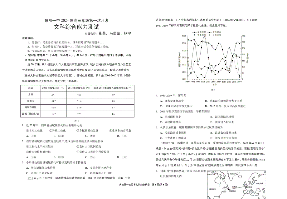 银川一中2024届高三第一次月考-高三第一次月考文综试卷.doc_第1页