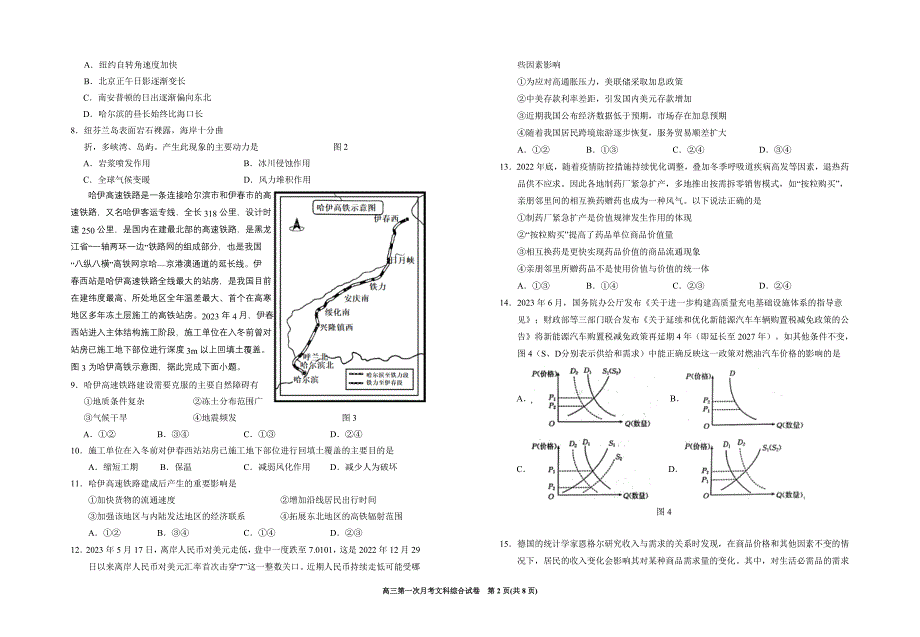 银川一中2024届高三第一次月考-高三第一次月考文综试卷.doc_第2页