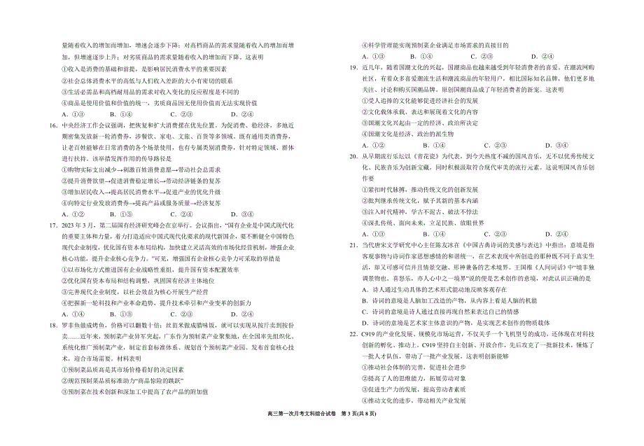 银川一中2024届高三第一次月考-高三第一次月考文综试卷.doc_第3页