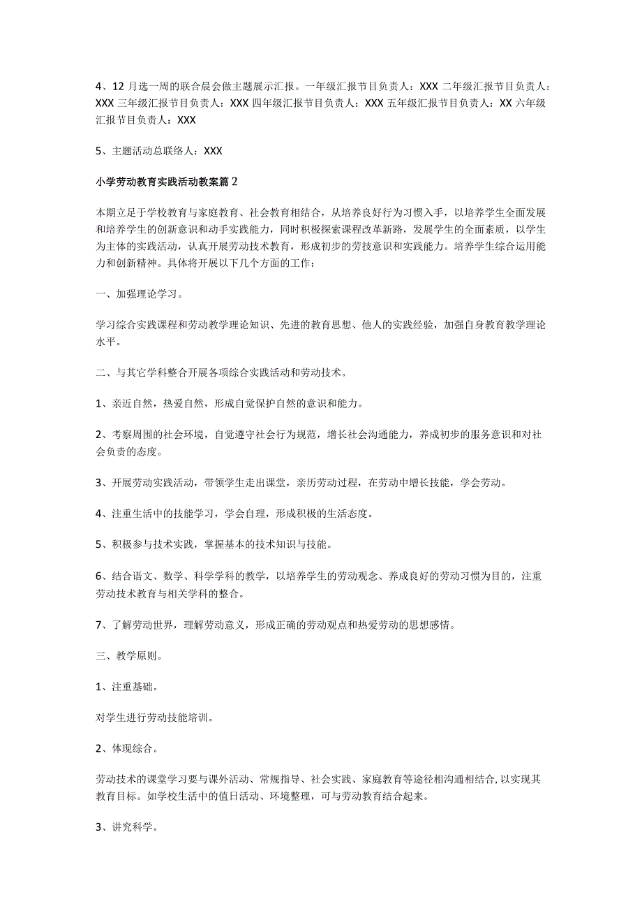 小学劳动教育实践活动教案.docx_第2页