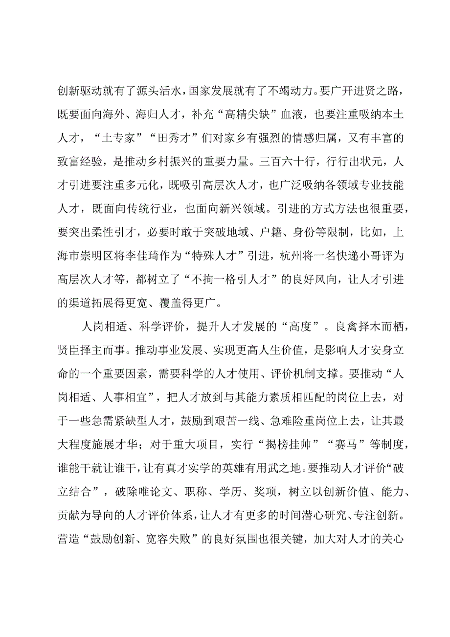 实施新时代人才强国战略心得感想范文.docx_第2页