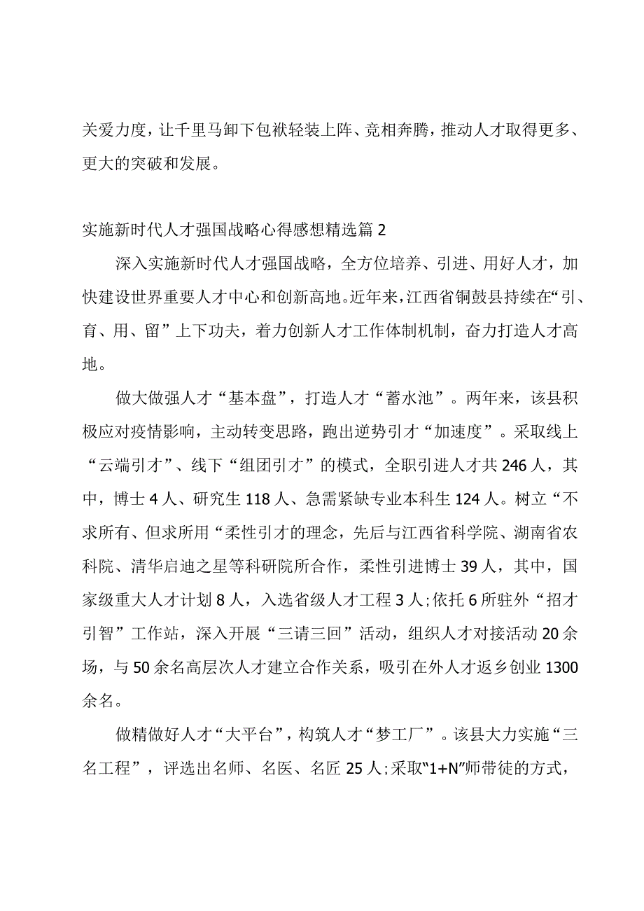 实施新时代人才强国战略心得感想范文.docx_第3页