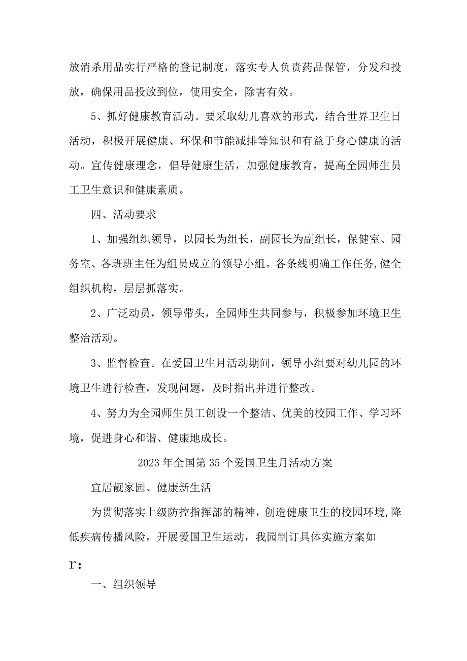 实验小学开展2023年全国第35个爱国卫生月活动实施方案 （合编7份）.docx_第2页