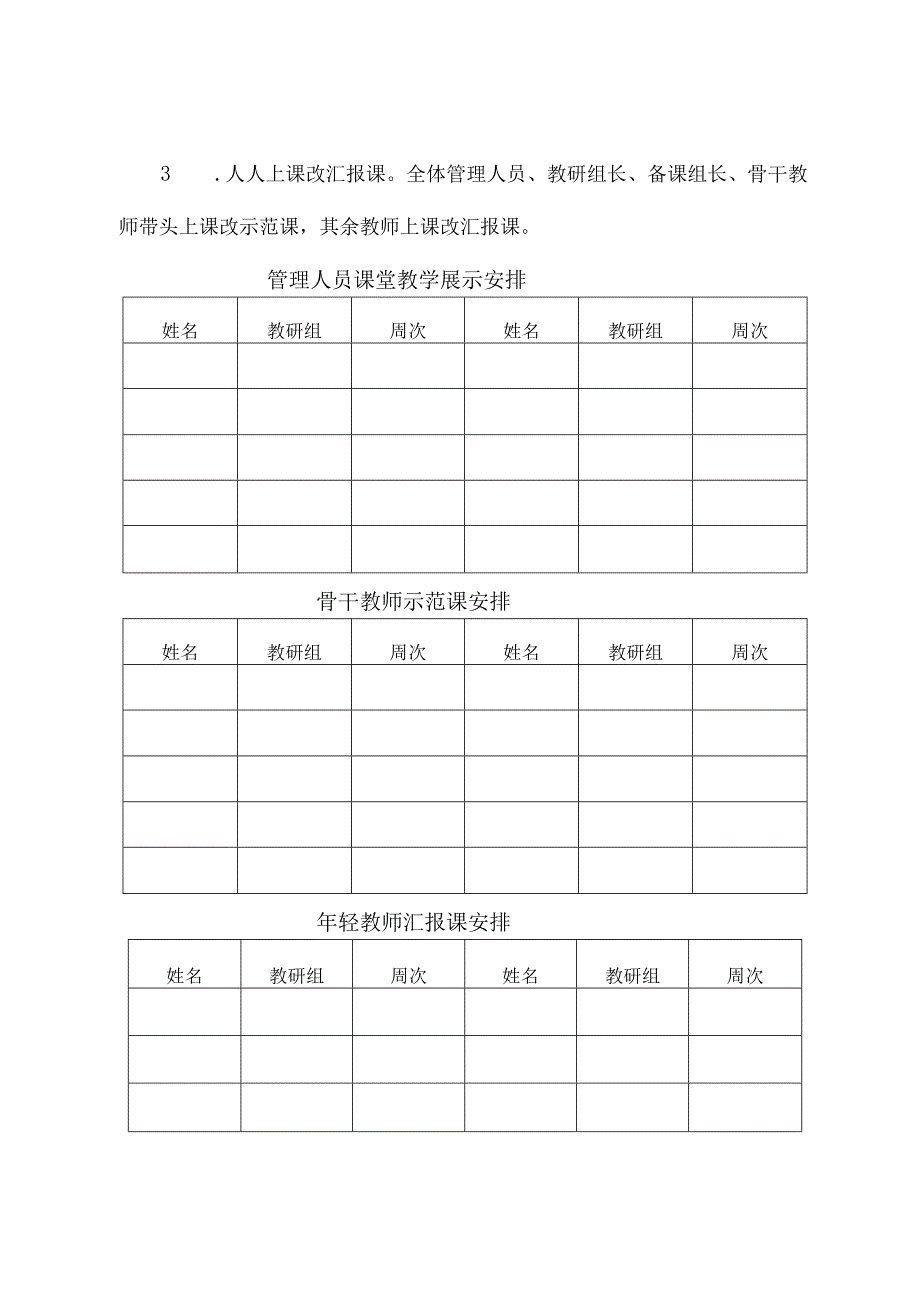 实验小学校下学期教师发展中心工作计划.docx_第2页