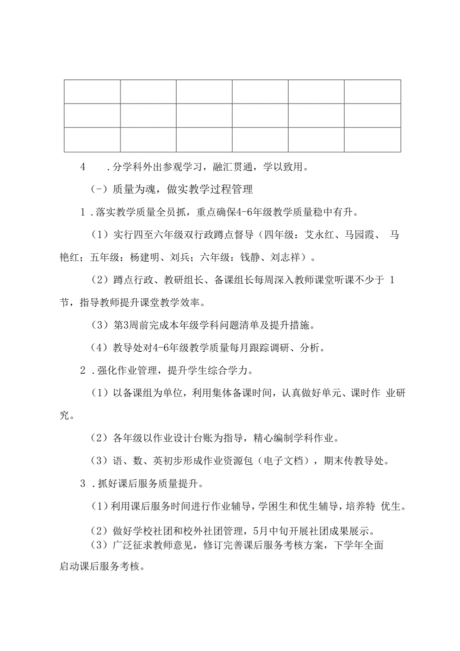 实验小学校下学期教师发展中心工作计划.docx_第3页