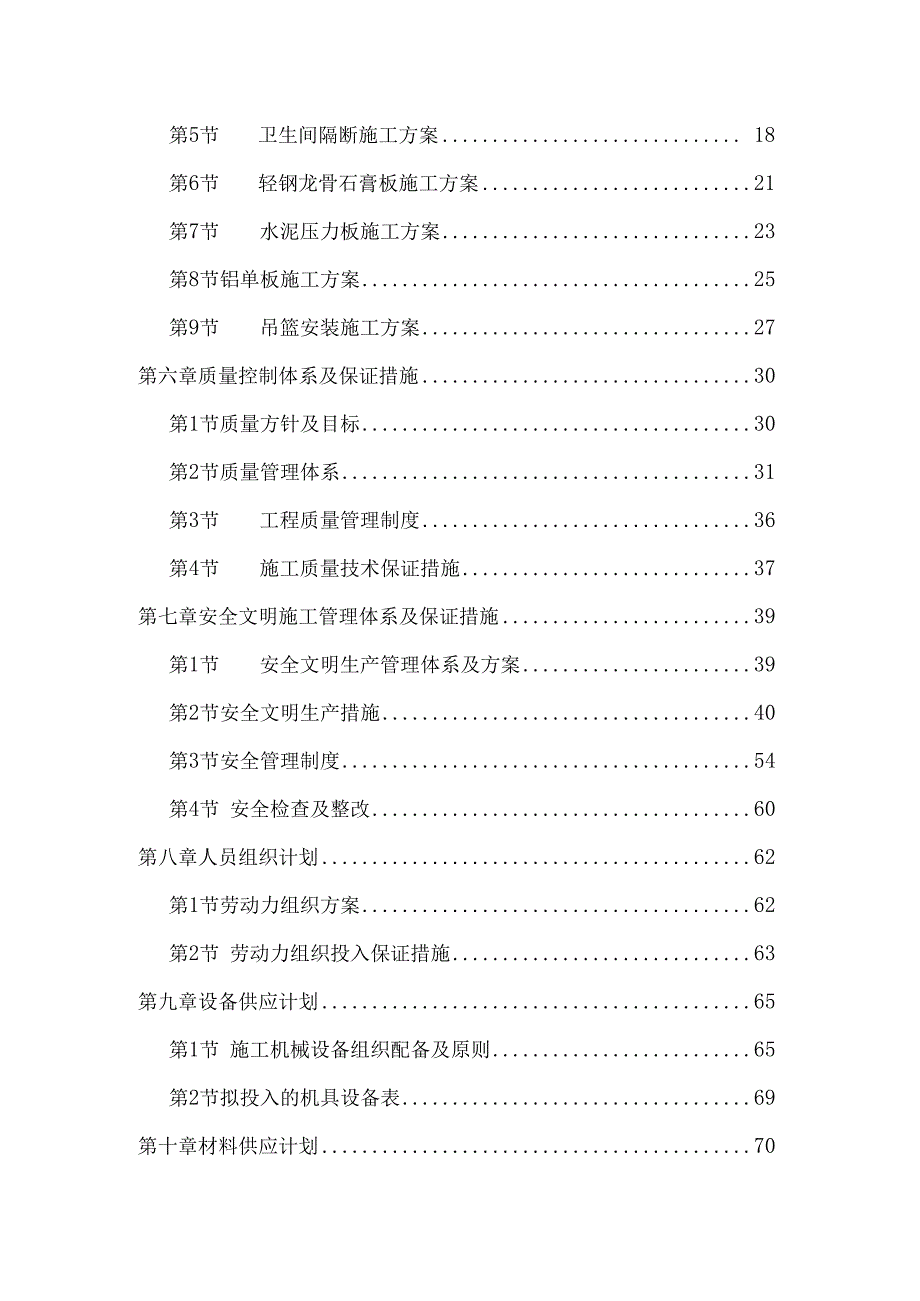 安装劳务工程施工方案施工组织设计.docx_第2页