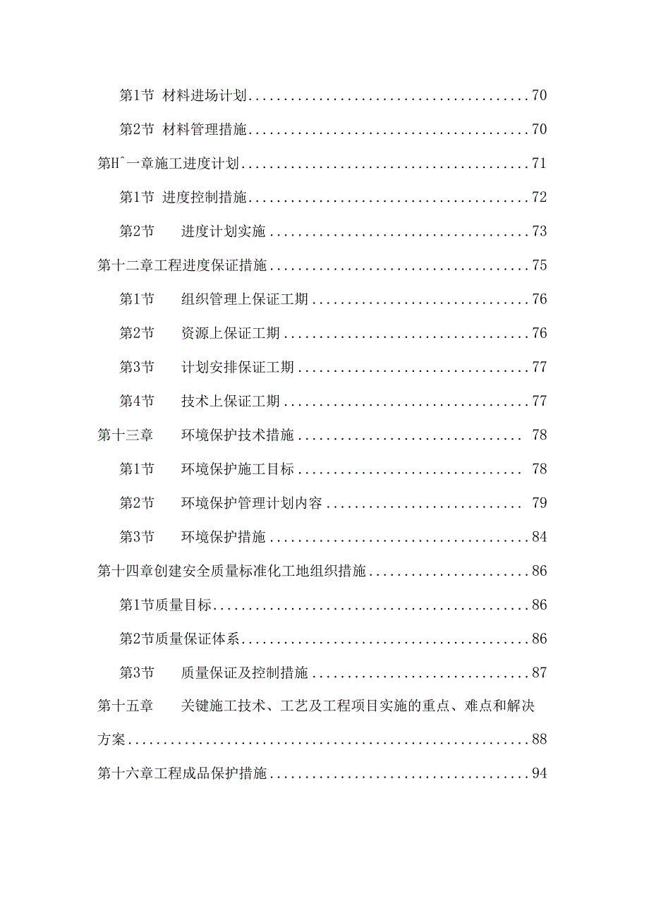 安装劳务工程施工方案施工组织设计.docx_第3页